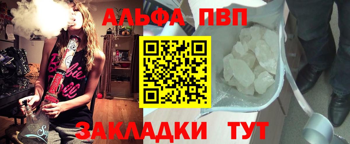 APVP СК КРИС  A PVP VHQ  сколько стоит  Вход с VPN  Вятские Поляны  APVP СК КРИС 