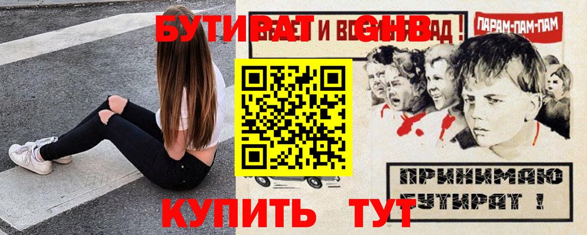 БУТИРАТ оксибутират Вятские Поляны