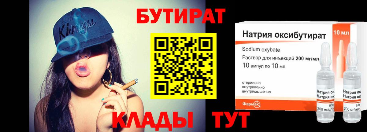 Вятские Поляны  БУТИРАТ оксана  Бутират  Вход с VPN 