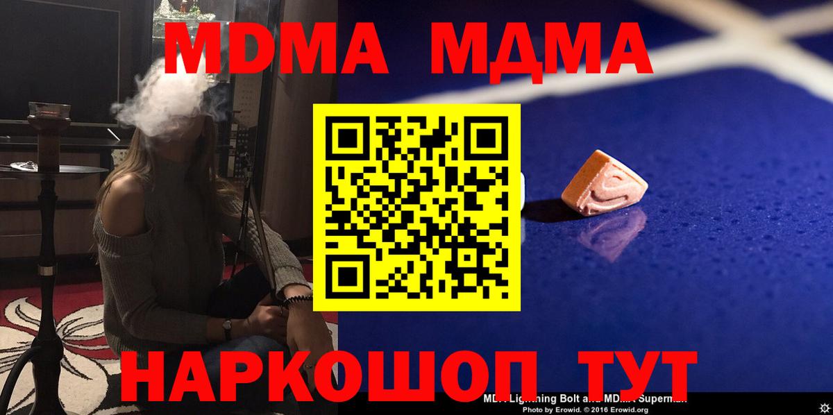 МДМА Molly  MDMA  Вход с VPN  Вятские Поляны  MDMA молли 