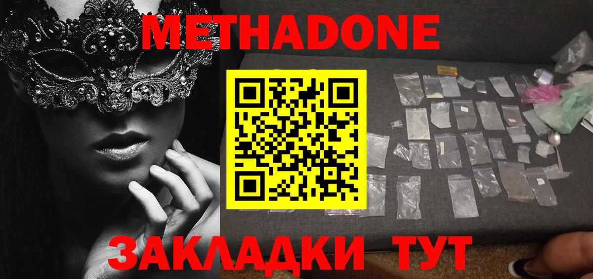 МЕТАДОН белоснежный  Вход с VPN  Вятские Поляны  Метадон VHQ 