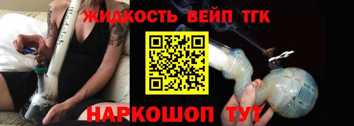 ТГК гашишное масло  ТГК вейп  Вход с VPN  Вятские Поляны 